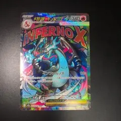 メガリザードンXex MA MEGA ハイクラスパック MEGAドリームex …