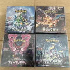 【新品未開封】ポケモンカードシュリンク付き黒炎・バイオレット・ナイト・サイバー