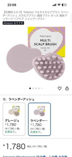 Tottimo! Multi Scalp Brush ラベンダー - メルカリ