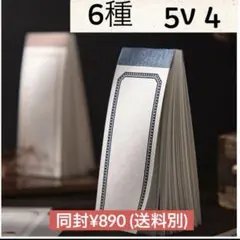 5v-4／コラージュ素材　紙素材　紙もの　メモ　セット　まとめ売り　1+3