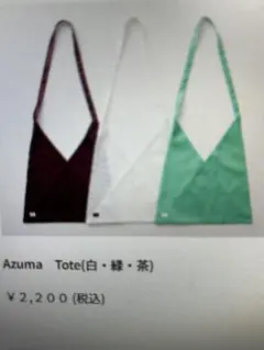 国立工芸館　Azuma トートバッグ（白）