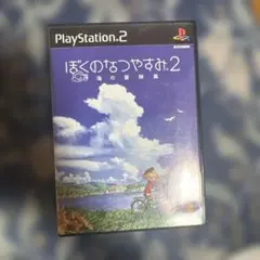 PS2 ぼくのなつやすみ2 海の冒険篇