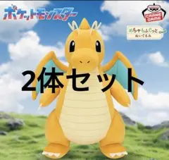 ポケモン ぬいぐるみ ミニリュウ・ハクリュー・カイリューセット