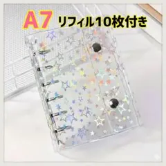 シール帳 【A7】リフィル10枚付 七色星 透明 6穴　新品未使用