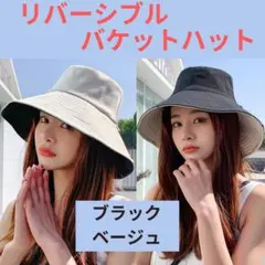 リバーシブル　ハット　バケットハット　帽子　つば広　紫外線対策　UVカット