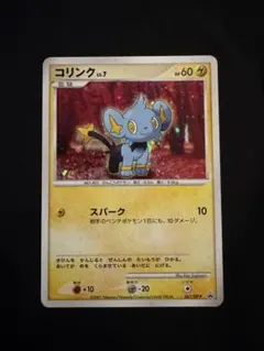 【PSA10】コリンク　プロモ　178/XY-P ポケモンカード 2026年最新】ポケモンカード コリンク 178/XY-P プロモの人気アイテム