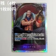 ワンピースカード クロコダイル SR OP04-060のサムネイル