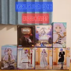 フリーレンフィギュアまとめ売り