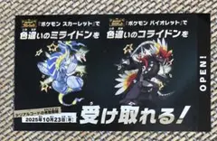 色違い ミライドン コライドン