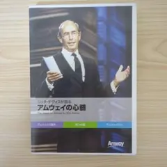 アムウェイの心臓 DVD(リッチデボスが語る)