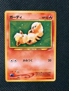 2025年最新】ガーディ ポケカの人気アイテム - メルカリ