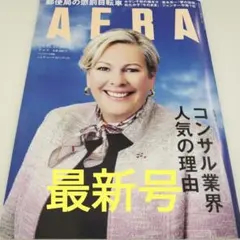 最新号 アエラ AERA 2025年11月17日号 アイスランド大統領 表紙号