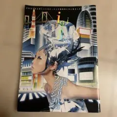 imaginary イマジナリー　VOL.1 雑誌　水野しず　ゆっきゅん