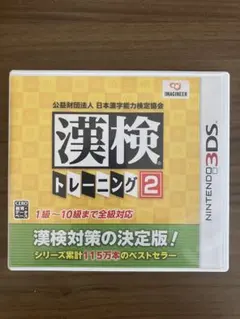 漢検トレーニング2 - 3DSのサムネイル
