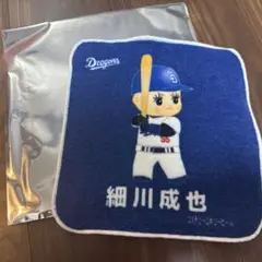 中日ドラゴンズ　シークレットミニタオル　細川