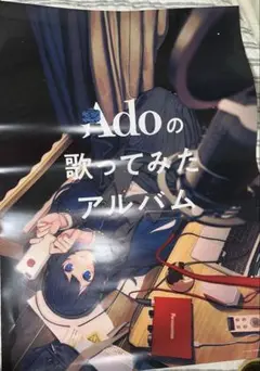 Ado / Adoの歌ってみたアルバム B2ポスター