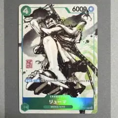 リューマ　MONSTERS 一百三情飛龍侍極　パラレル　プロモ　日本