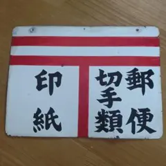 tadashi ホーロー　サイン　プレート　看板　大正時代　戦前　醤油 tadashi ホーロー サイン プレート 看板 大正時代 戦前 醤油