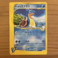 ポケモンカード　ヤナギのラプラスのサムネイル
