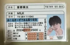 【新品未開封】塩﨑太智 ファンミ 名札 学生証 M!LK ファンミ 塩﨑太智 学生証 名札 - メルカリ