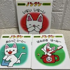 赤ちゃん版ノンタン3冊セット