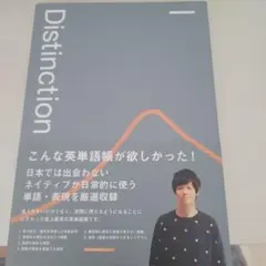 2026年最新】distinction セットの人気アイテム - メルカリ
