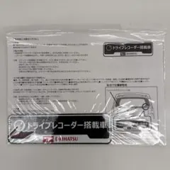 DAIHATSU 純正 ドライブレコーダー搭載車 ステッカーのサムネイル
