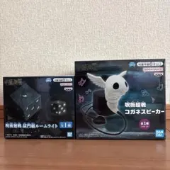 呪術廻戦 死滅回游 コガネスピーカー 2個セット - メルカリ