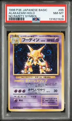 2025年最新】フーディン 初版の人気アイテム - メルカリ