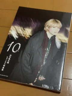 山中柔太朗ファースト写真集 10