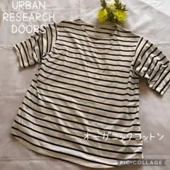 【美品】アーバンリサーチ ドアーズ オーガニックコットン ボーダーTシャツ