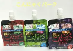 こんにゃくパーク✨ 飲むこんにゃくゼリー✨ 3種セット