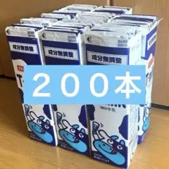 牛乳パック 未解体 200本 椅子 大量 まとめ売り