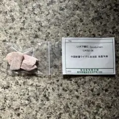 リチア輝石 原石