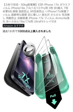 ESR iPhone 17e用ガラスフィルム 50kg耐衝撃　2枚