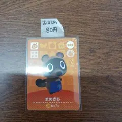 どうぶつの森 まめきち amiiboカード 008