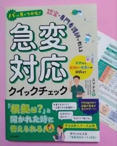 急変対応クイックチェック
