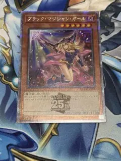 遊戯王 ブラックマジシャンガール 25thシク QCCU-JP002 アジア版 フィギュア専門店 -ソダチトイズ / 遊戯王 ブラック・マジシャン