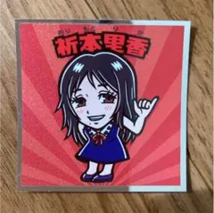 呪術廻戦マンチョコ ビックリマンシール 祈本里香