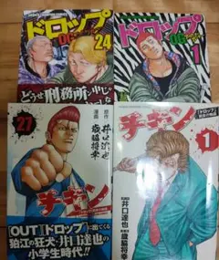 チキン 1～27巻 ドロップOG 1～24巻 漫画 セット