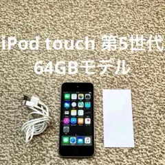 2025年最新】ipod touch 5世代 64の人気アイテム - メルカリ