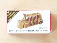 新品 ディズニーリゾート限定トミカ★センター・オブ・ジ・アース 地底走行車のサムネイル