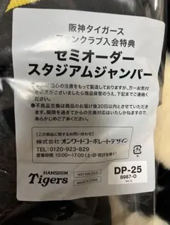 阪神タイガース ダイヤモンドプラス会員 セミオーダースタジアムジャンパーのサムネイル