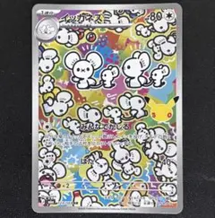 【最安値】 イッカネズミ AR 30th CELEBRATION