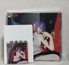 米津玄師 IRIS OUT 特典付き CD 未使用品
