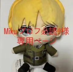 Miku プロフ必読!!様 専用