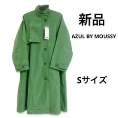 新品 AZUL BY MOUSSY スタンドカラートレンチコート Sサイズ