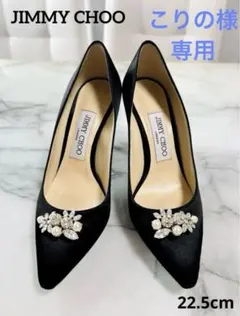 JIMMY CHOO 黒 クリスタルサテン ハイヒール パンプス