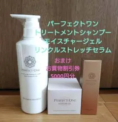 パーフェクトワン 3点 モイスチャージェル 75g トリートメント