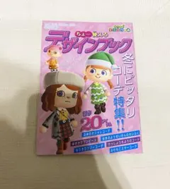 あつまれどうぶつの森 デザインブック